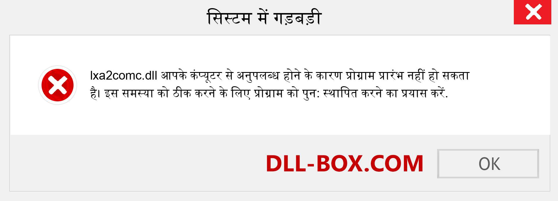 lxa2comc.dll फ़ाइल गुम है?. विंडोज 7, 8, 10 के लिए डाउनलोड करें - विंडोज, फोटो, इमेज पर lxa2comc dll मिसिंग एरर को ठीक करें