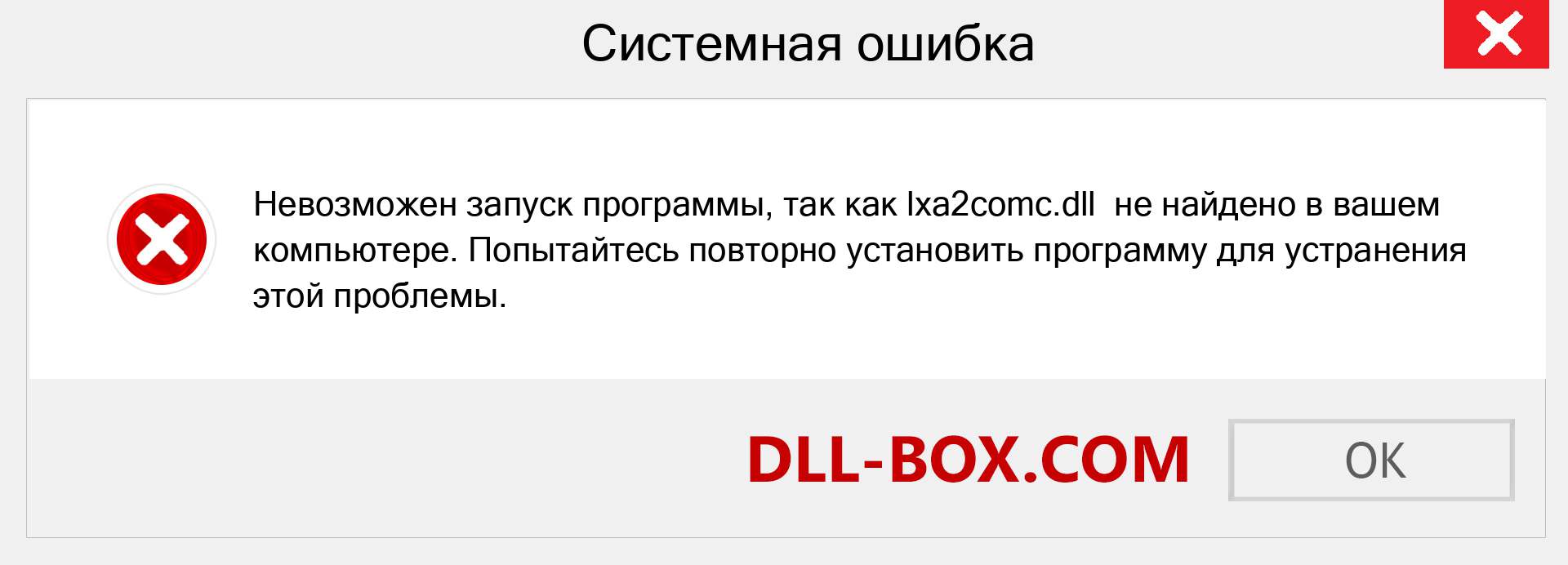 Файл lxa2comc.dll отсутствует ?. Скачать для Windows 7, 8, 10 - Исправить lxa2comc dll Missing Error в Windows, фотографии, изображения