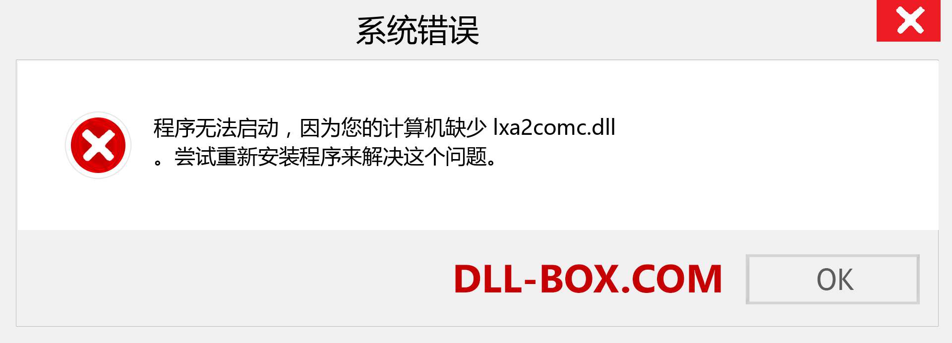 lxa2comc.dll 文件丢失？。 适用于 Windows 7、8、10 的下载 - 修复 Windows、照片、图像上的 lxa2comc dll 丢失错误